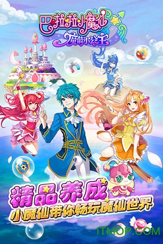 九游巴啦啦小魔仙魔箭小公主手游