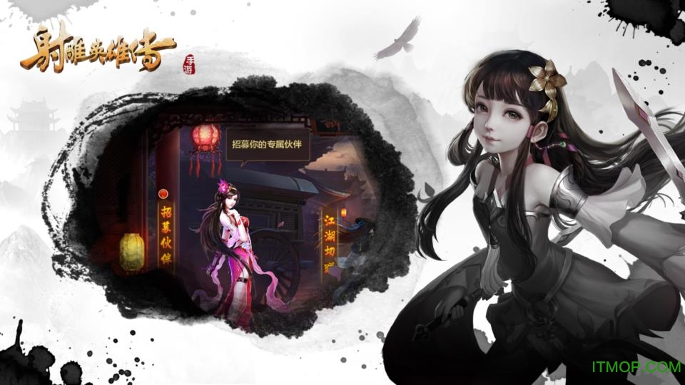 射雕英雄传手游(正版授权)v1.7.92 安卓最新版