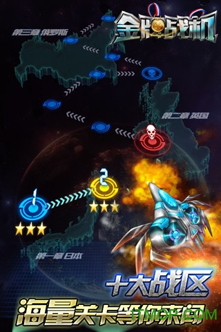 金牌战机内购破解版v1.6.5.0 安卓无限金币版