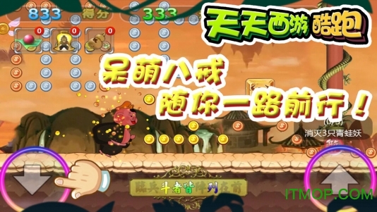 天天西游酷跑单机版v3.4.102 安卓版