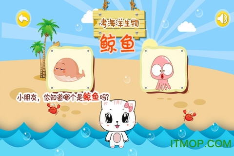 宝宝认海洋生物大全v2.0 安卓版