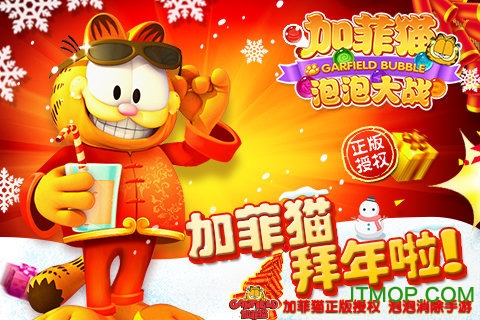 加菲猫泡泡大战最新版v1.3 安版