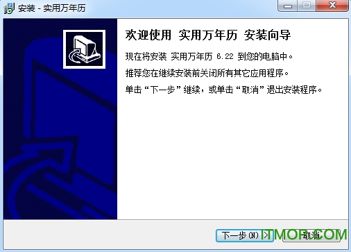 实用桌面万年历软件v6.3 官方正式版