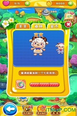 萌羊泡泡乐园内购破解版v1.0.5 安卓无限金币修改版