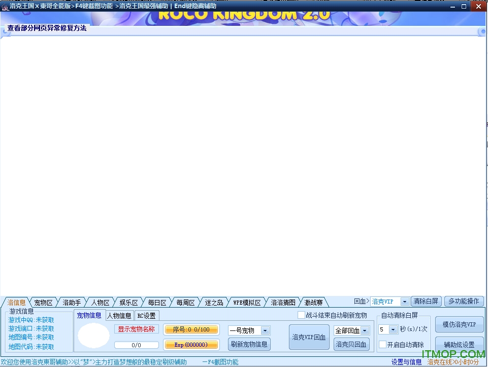 4399洛克王国东哥辅助最新版v13.12 全能无毒版