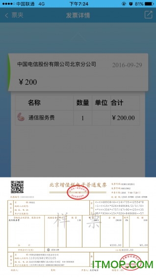 票友记(电子发票管理)v2.8.0安卓版