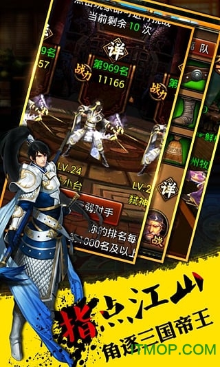 三国争锋游戏下载