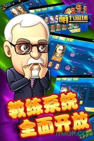 萌卡篮球内购破解版v3.2 安卓无限钻石版