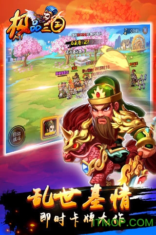4399极品三国游戏v1.1.23 安卓版