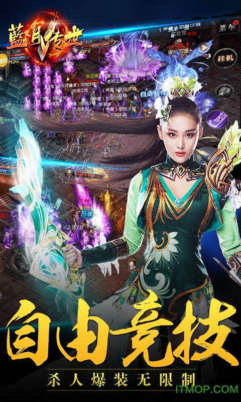 蓝月传世陈小春代言版v1.11 安卓版
