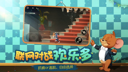 猫和老鼠网易云版本v7.5.0 安卓版