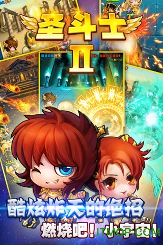 圣斗士2BT版v3.0.0 安卓公益服版