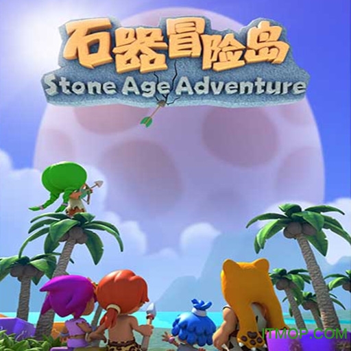 石器冒险岛内购破解版v1.0.0 安卓版