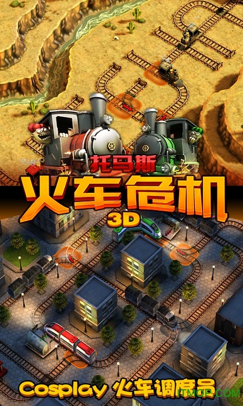 托马斯火车危机3D手机版