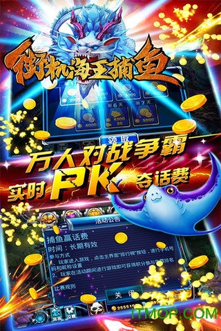 九游街机海王捕鱼游戏v1.2.56890 安卓版