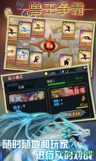 兽王争霸单机版v2.0.5 安卓官方版