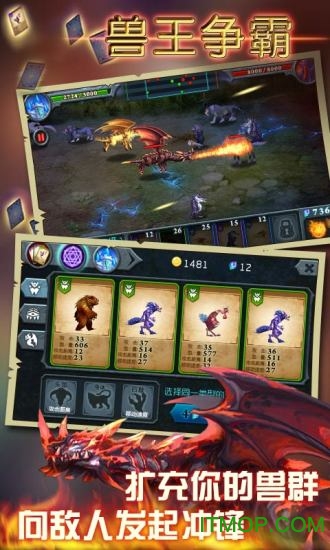 兽王争霸2破解无限钻石金币v2.0.0 安卓无敌版