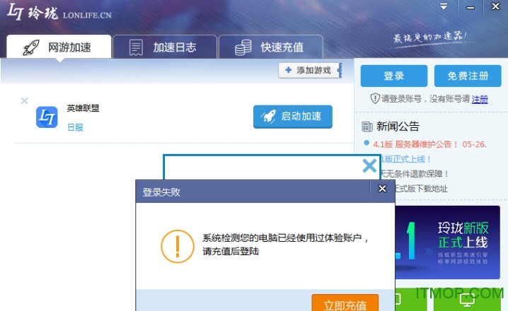玲珑网游加速工具v4.2.0 最新免费版
