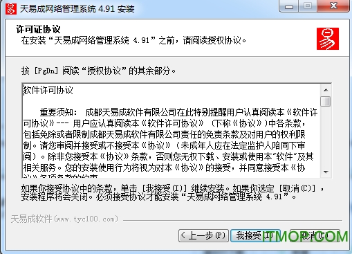 天易成网管破解版v4.91 绿色免费版