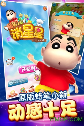 蜡笔小新消星星游戏破解版v1.0.2 安卓版