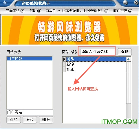 超级酷站收藏夹(网址收藏)v2.1 绿色版
