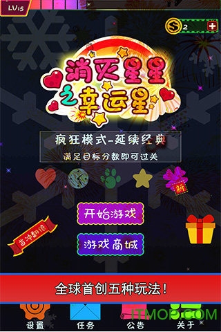 消灭星星之幸运星游戏v2.0.0 安卓版