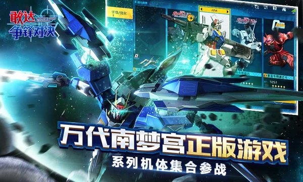 敢达争锋对决台服客户端v6.1.1 安卓版