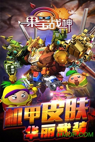果宝战神游戏