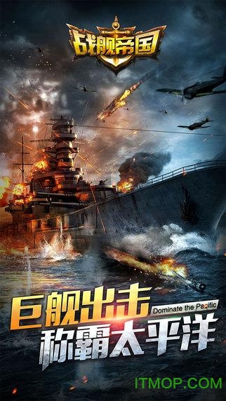 华清飞扬战舰帝国手游v7.0.22 安卓版