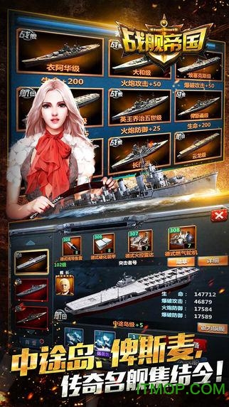 战舰帝国游戏fanv3.0.0 安卓版