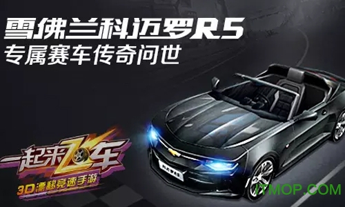 一起来飞车英雄互娱版最新版下载