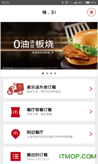 麦当劳中国手机版v6.0.78.0安卓版