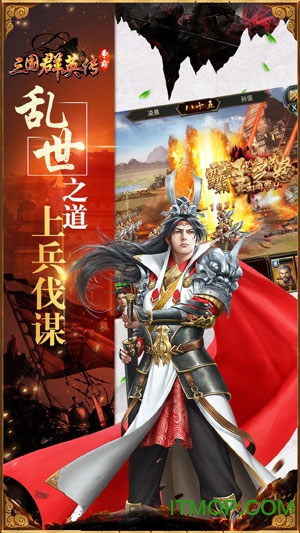 三国群英传爱上版本