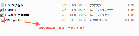 2DEngineDll.dll文件丢失官方版