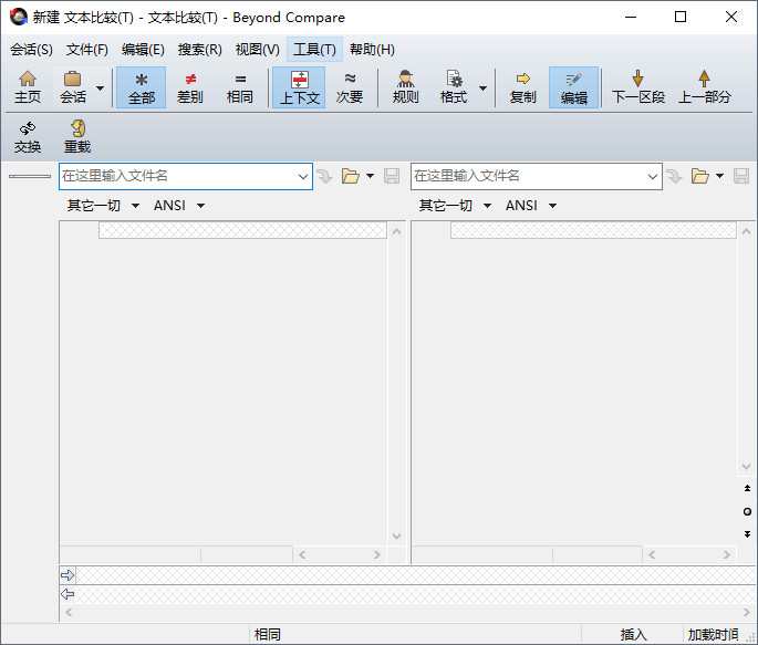 bcompare中文破解版下载