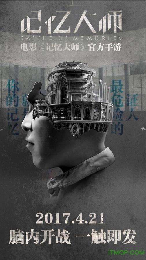 记忆大师(同名电影正版授权)v1.1 安卓最新版