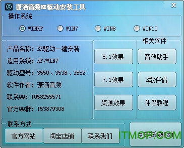 潇洒音频万能kx驱动安装v3.0 绿色免费版