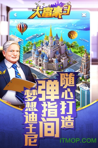大富豪3手游