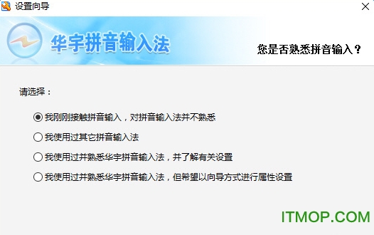 华宇紫光拼音输入法