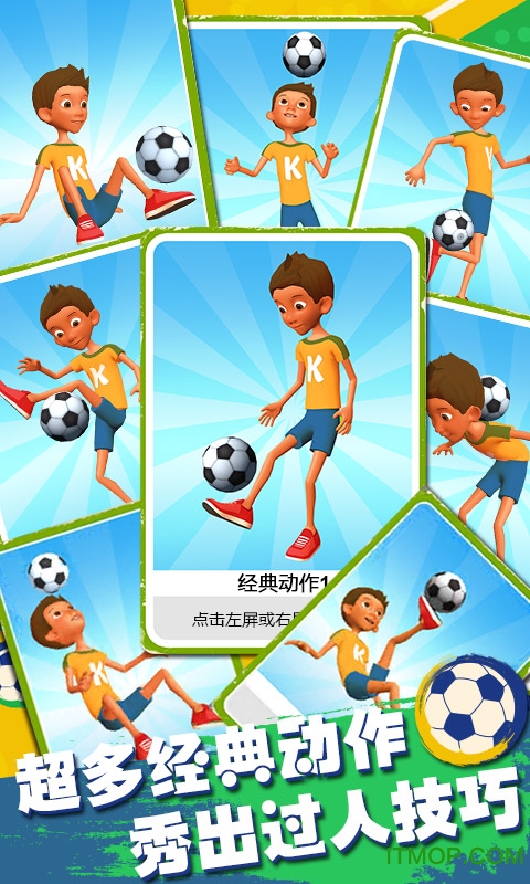 全民颠球v1.1.0 安卓版
