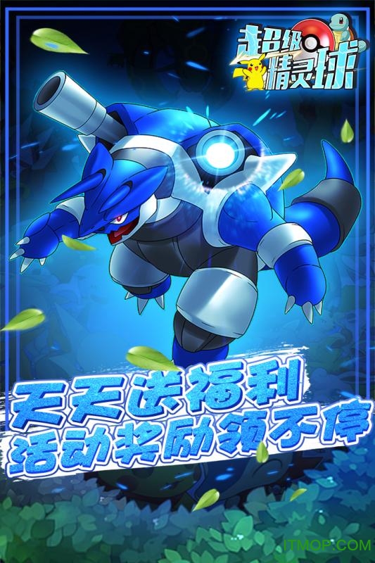 超级精灵球游戏v1.0.3 官网安卓版