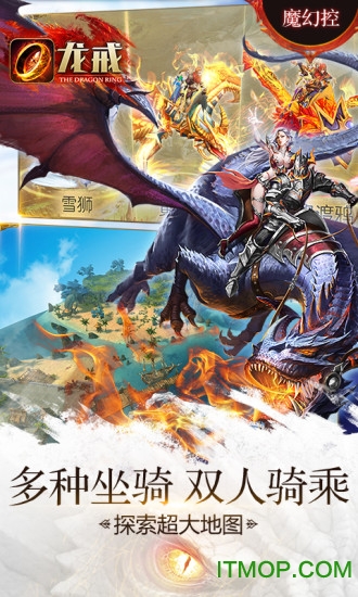 龙戒手机定制版v1.0.17 安卓版