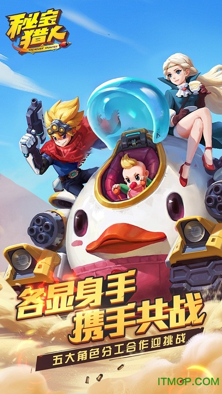 小米版秘宝猎人手游v1.6.5 安卓版