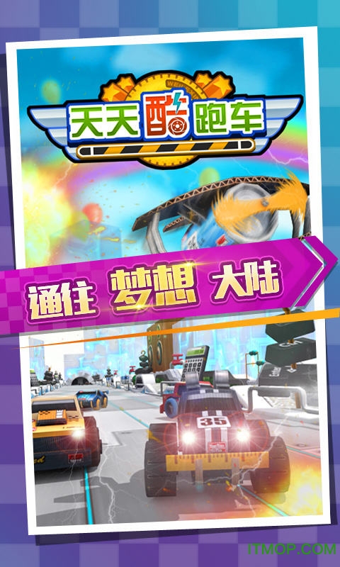 天天酷跑车游戏破解版v1.0 安卓免费版