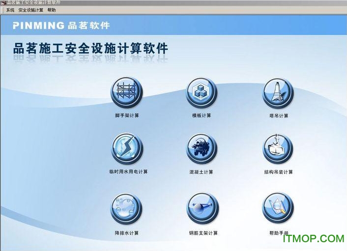 品茗安全计算软件2010(含注册补丁)v7.0 官方版