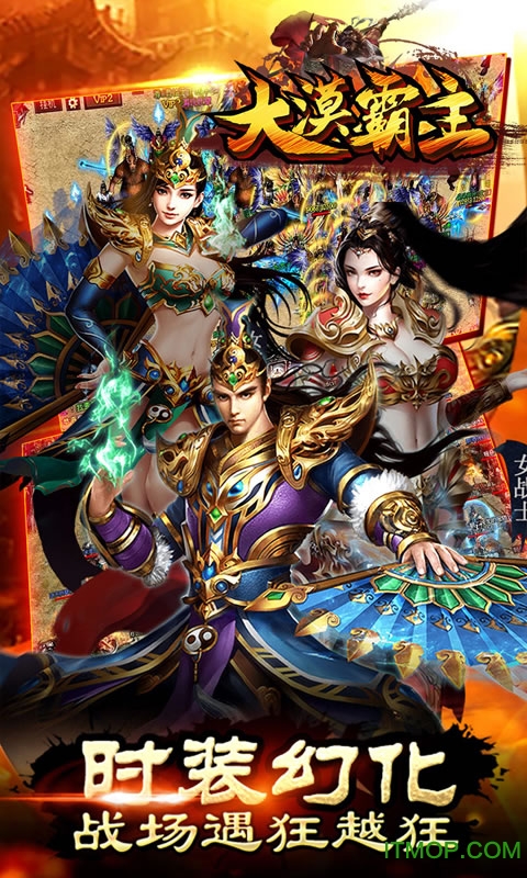 大漠霸主乐嗨嗨