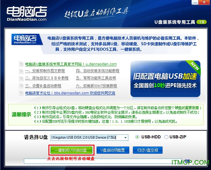 电脑店u盘启动盘制作工具