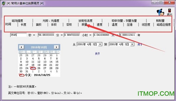 常用计量单位换算精灵v1.0 免费版