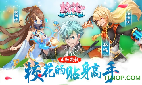 校花的贴身高手九游版