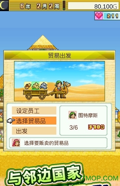 金字塔王国物语
